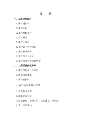 水利水电类工程竣工资料及表格