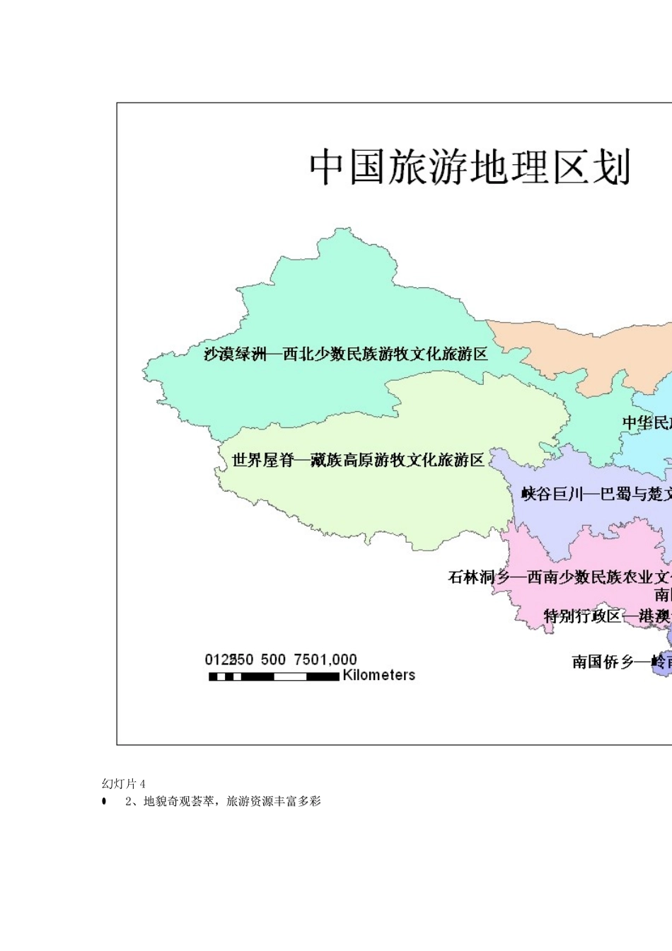 石林洞乡—西南少数民族农业文化旅游区_第2页