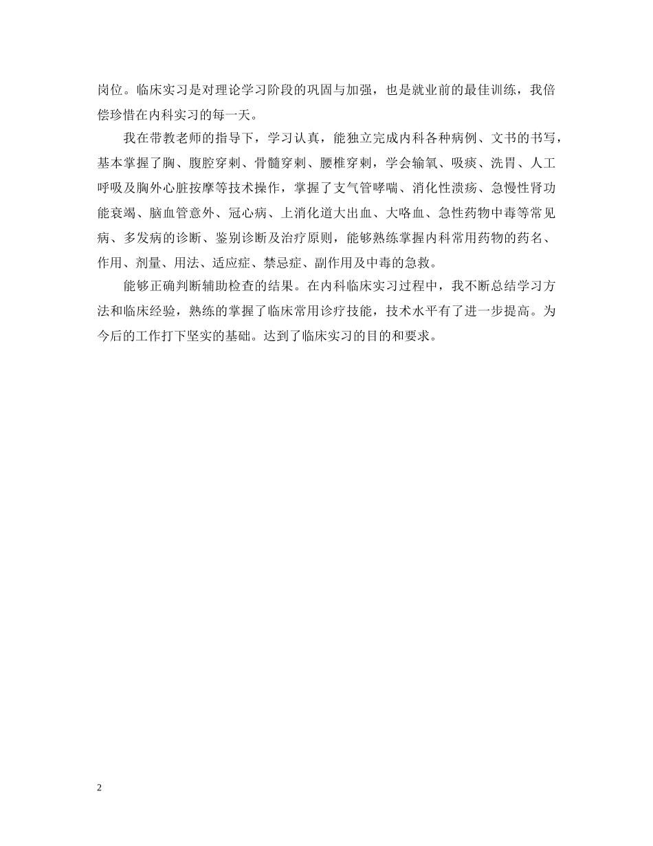 临床医学专业毕业实习的鉴定 _第2页