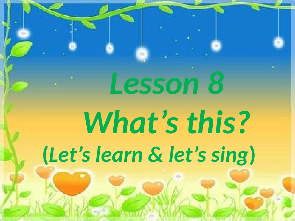 三英上lesson8课件_第1页