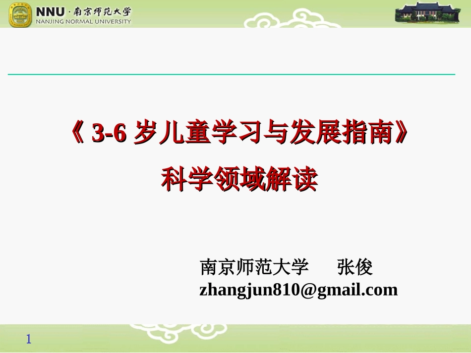 科学领域解读_第1页