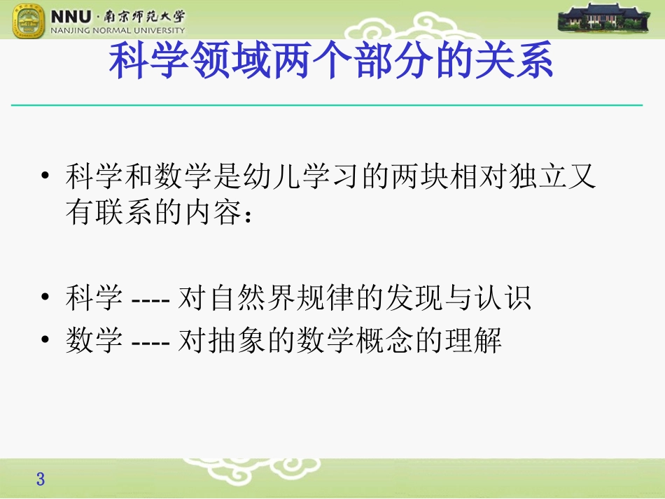 科学领域解读_第3页