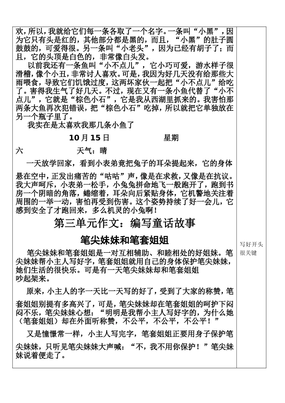 四年级上册语文各单元作文类型及范文_第2页