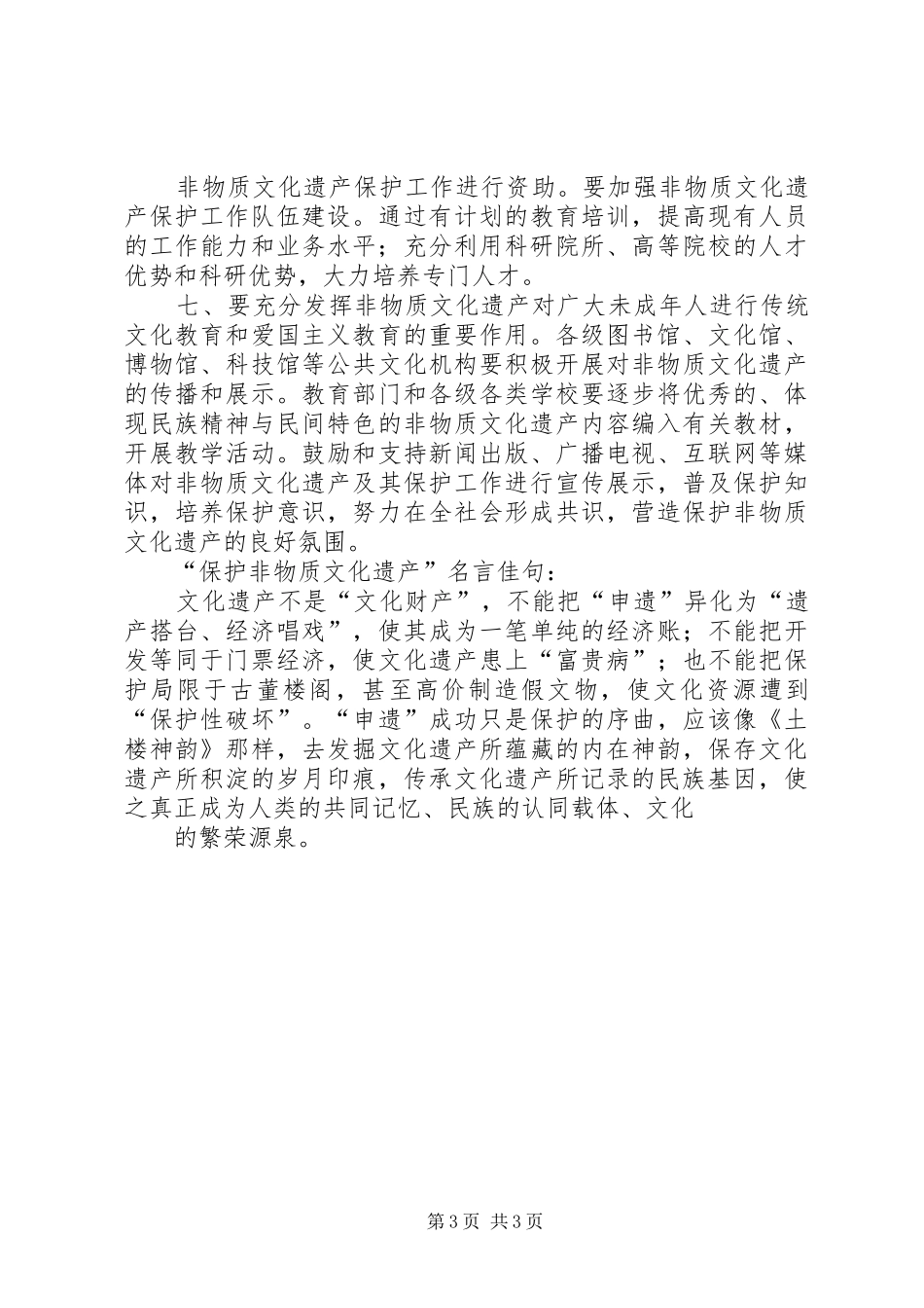非物质文化遗产保护管理制度_2_第3页