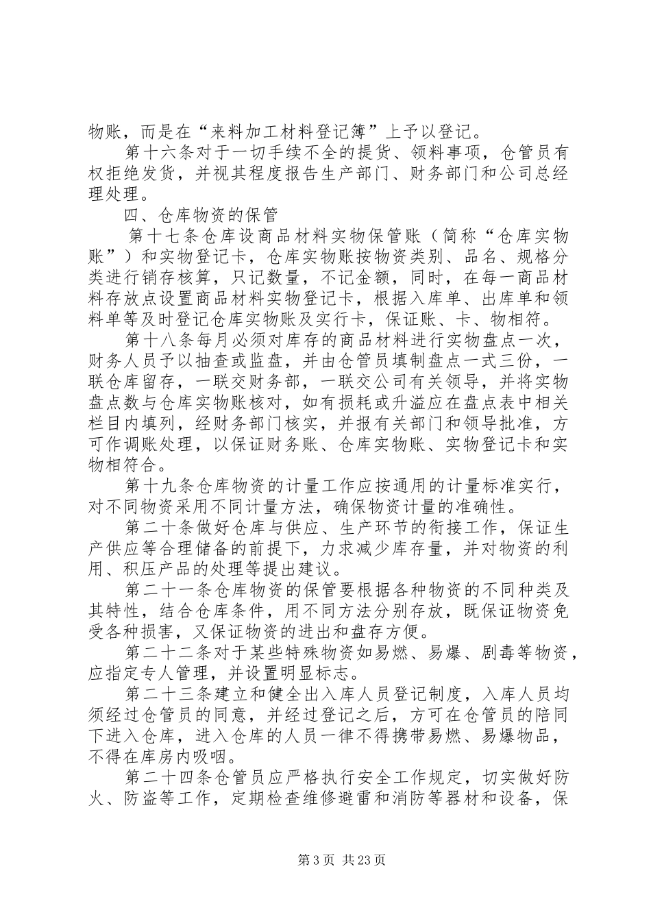 仓管部管理制度_第3页