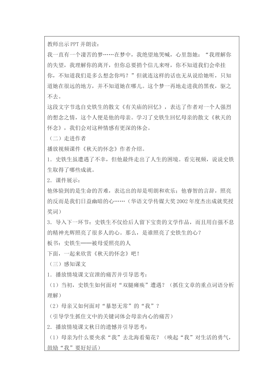 《秋天的思念》教学设计_第3页