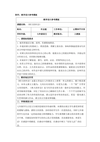 《秋天的思念》教学设计