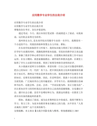 应用数学专业学生的自我介绍 