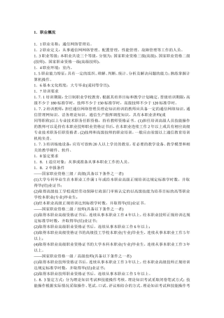 通信网络管理员国家职业标准