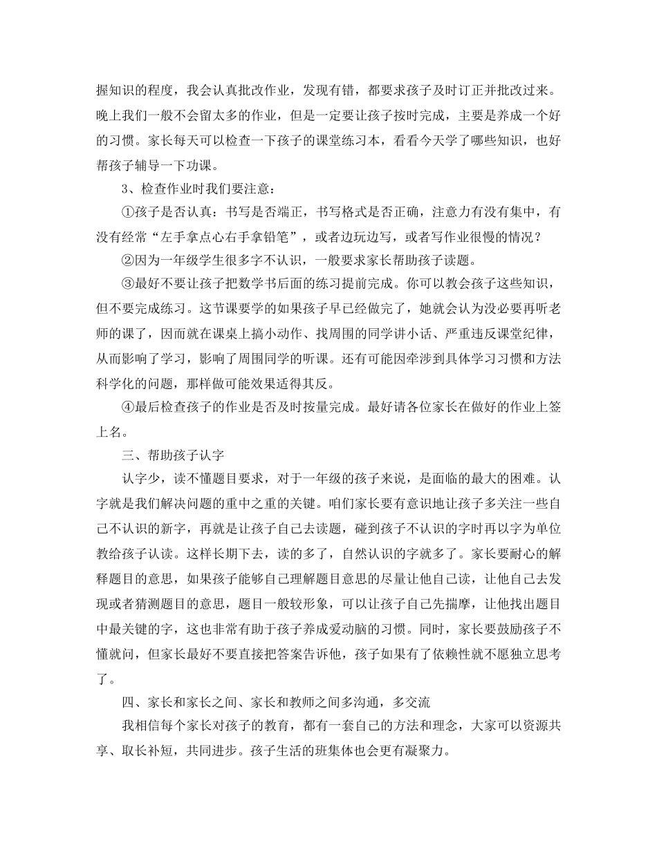 数学老师在一年级上学期家长会上的发言稿范文 _第2页