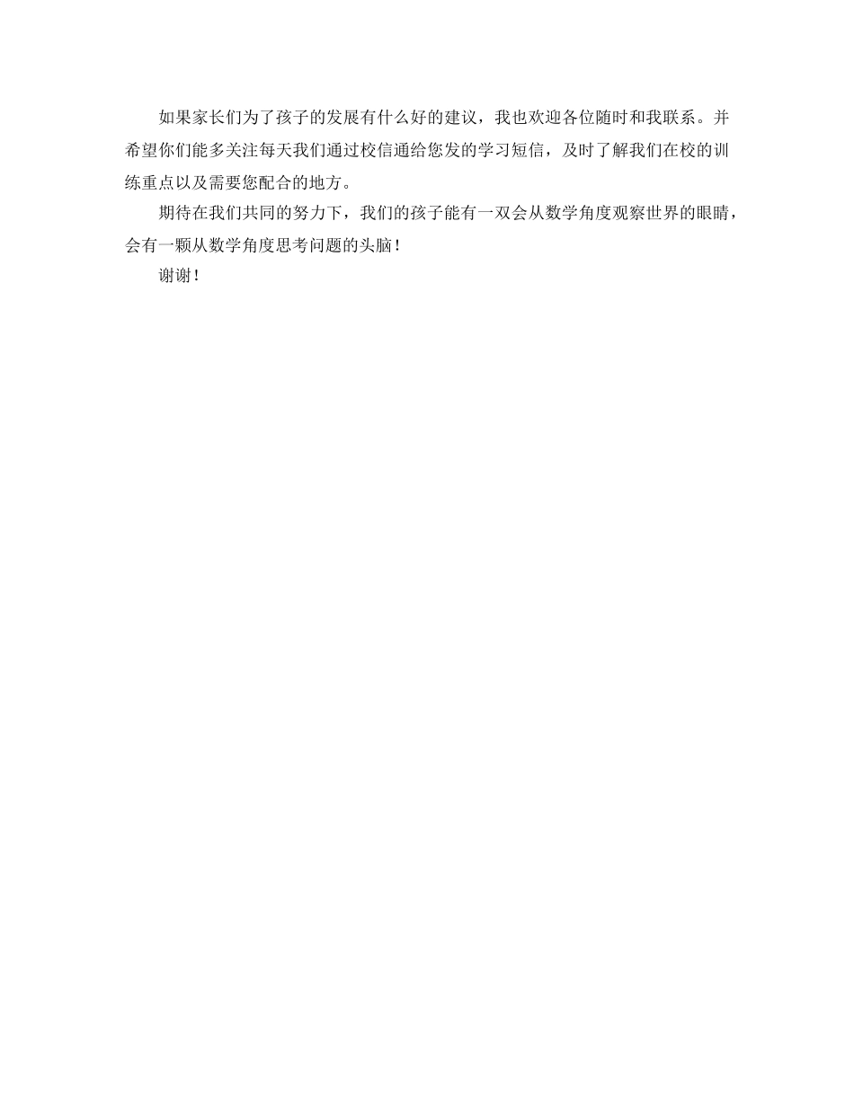 数学老师在一年级上学期家长会上的发言稿范文 _第3页