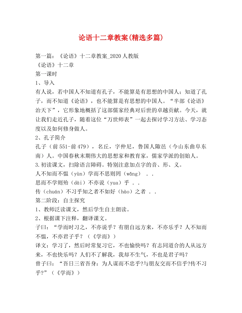 论语十二章教案(精选多篇) _第1页