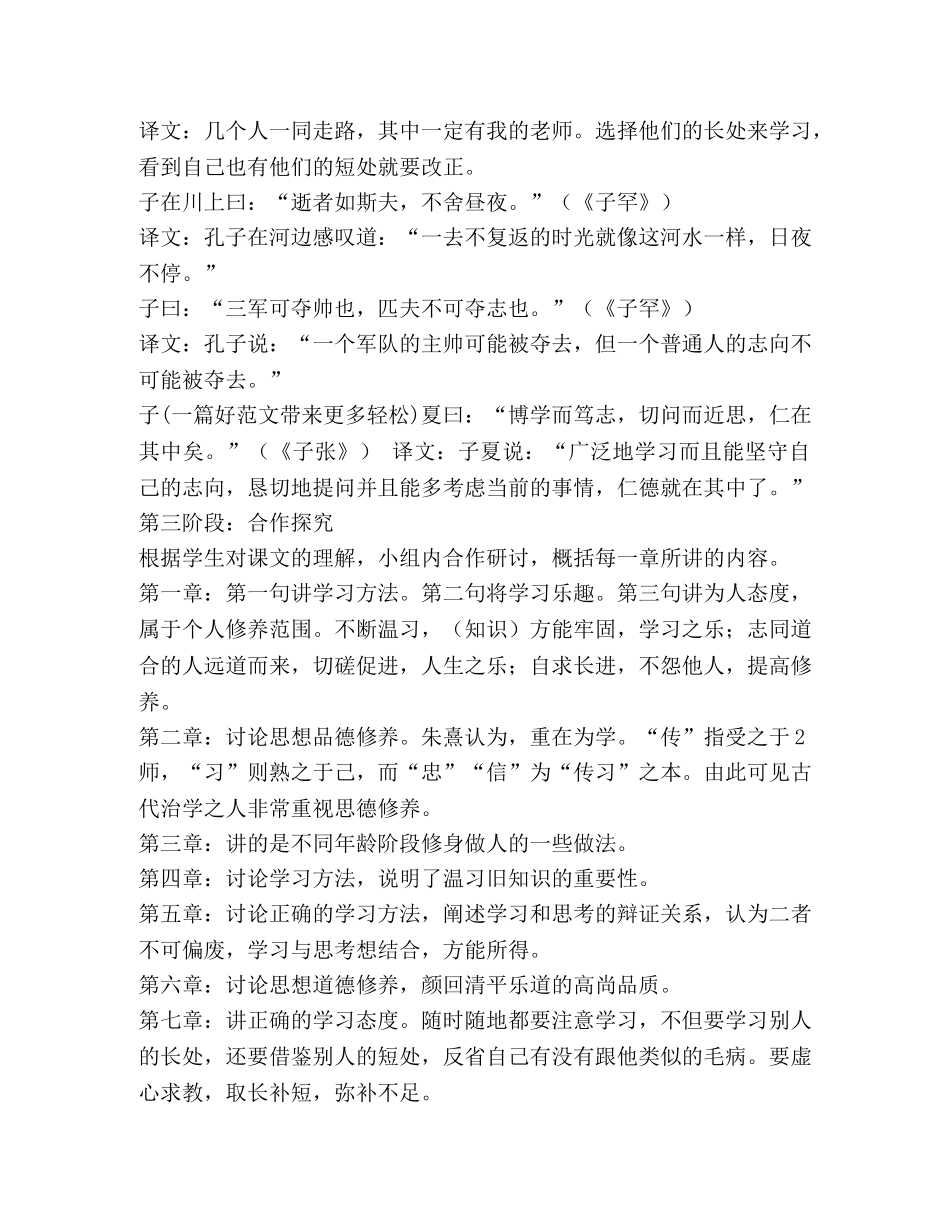 论语十二章教案(精选多篇) _第3页