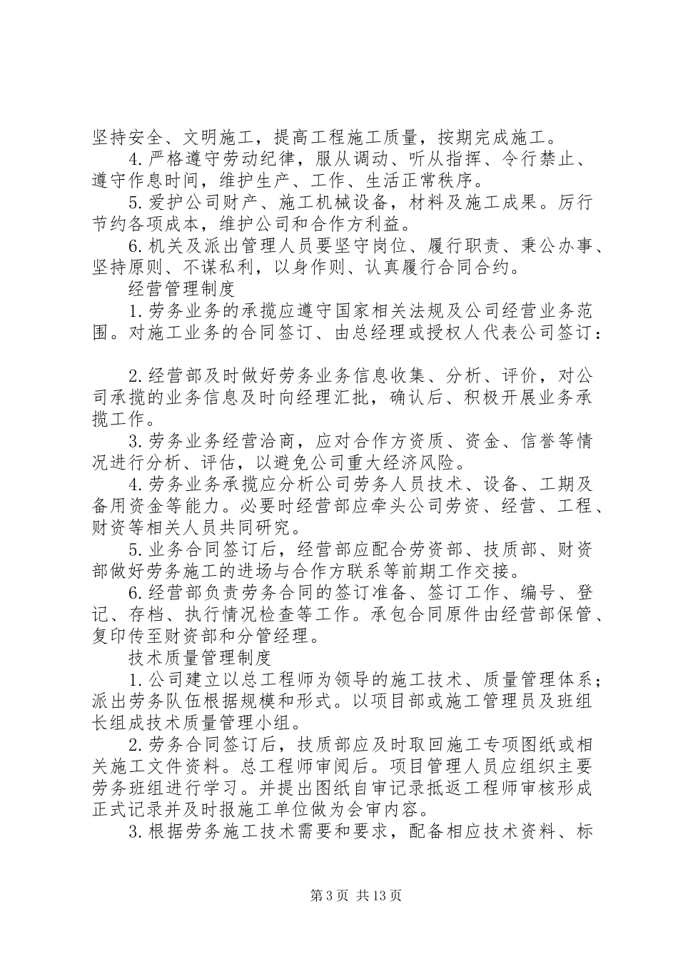 建筑劳务公司项目部工作管理制度_第3页