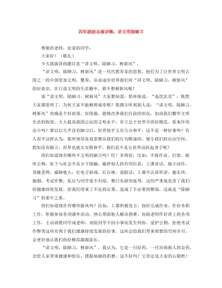 四年级励志演讲稿讲文明除陋习 