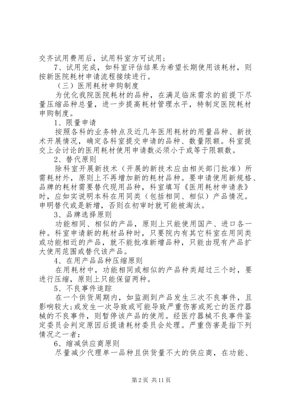 医用耗材领用制度_第2页