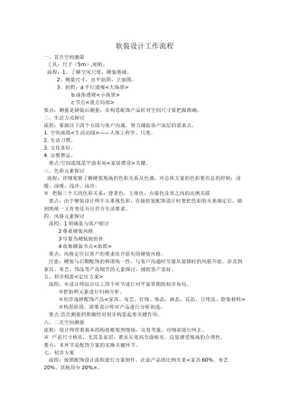 软装设计工作流程