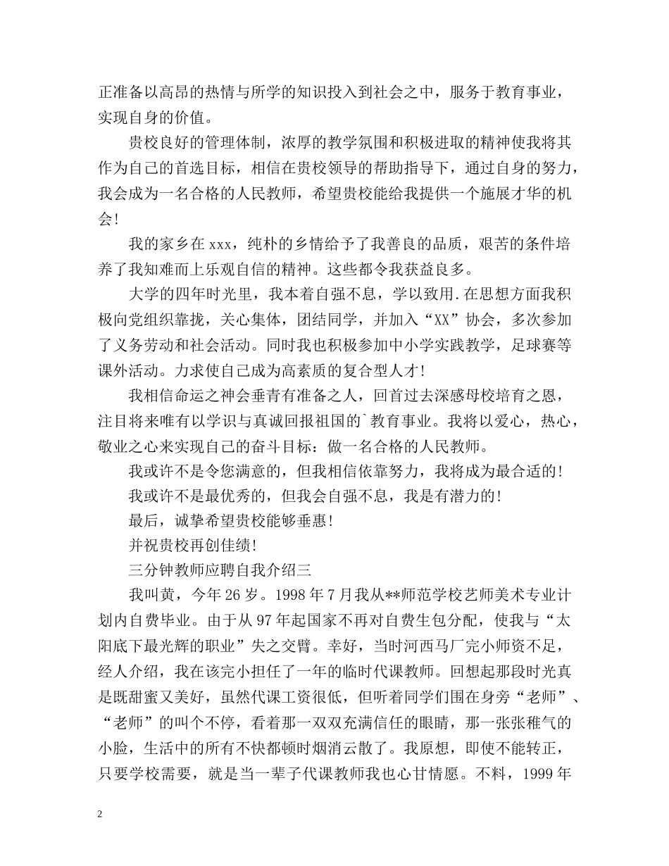 三分钟教师应聘自我介绍2 _第2页