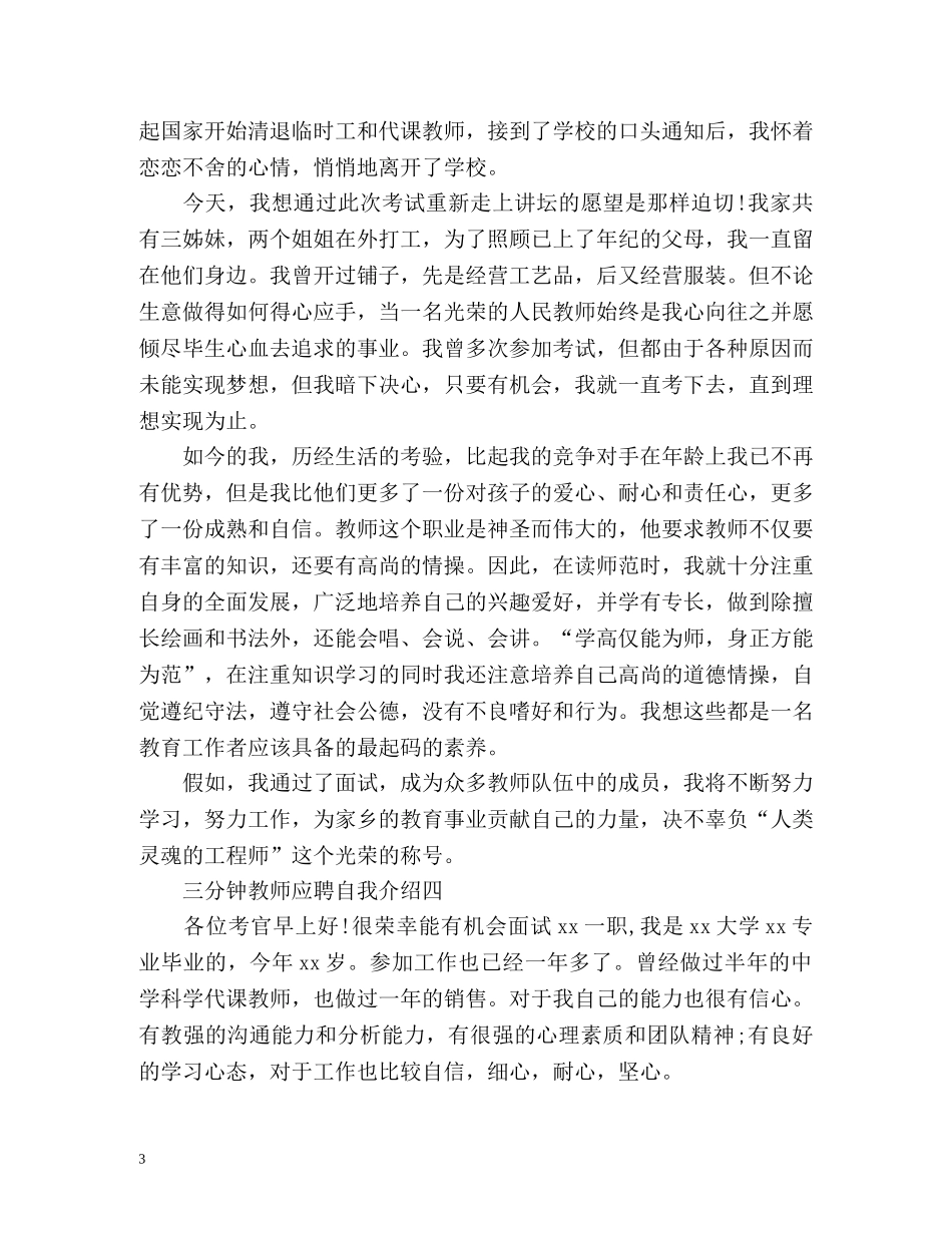 三分钟教师应聘自我介绍2 _第3页