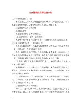 三分钟教师应聘自我介绍2 