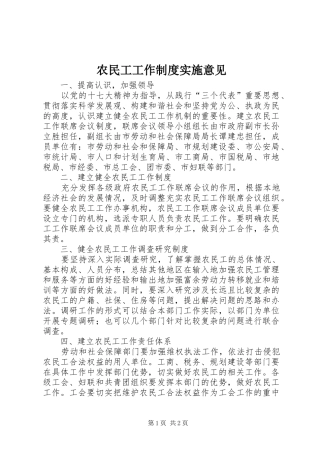 农民工工作制度实施意见