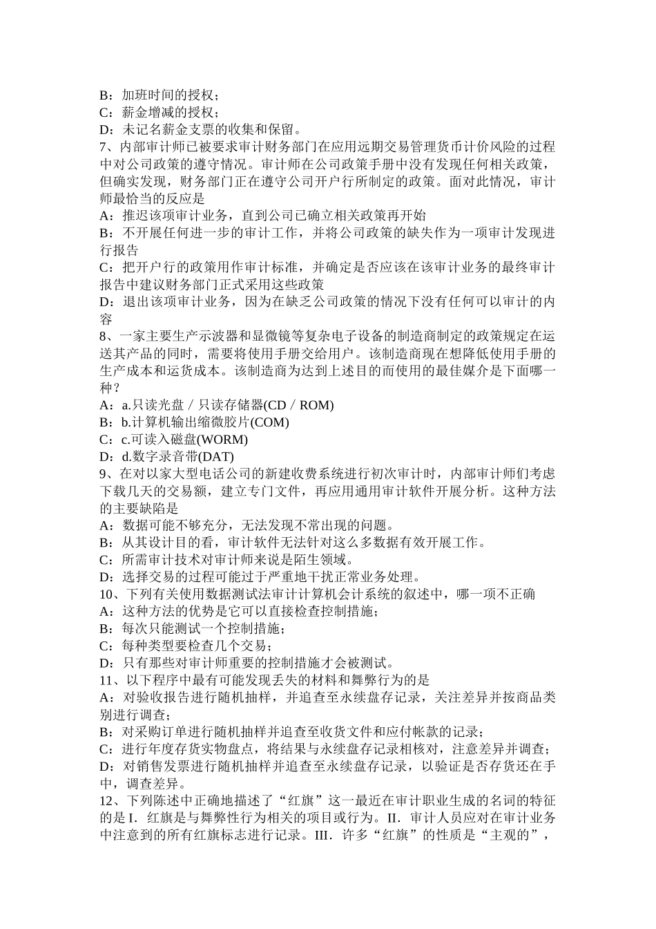 陕西省2016年上半年内审师《内审计作用》：内部审计与全面质量管理考试试卷_第2页