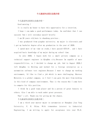个人面试外企英文自我介绍 