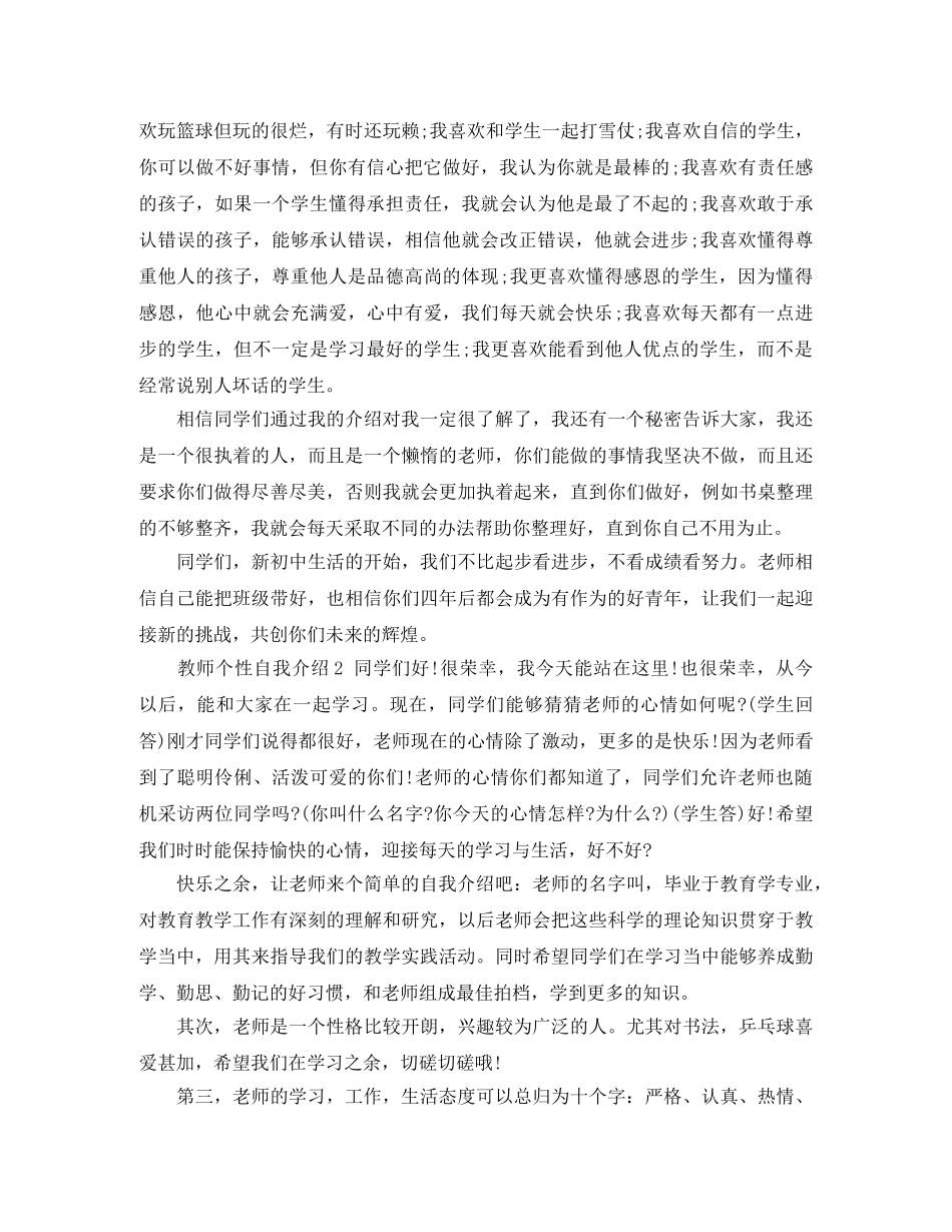 教师个性自我介绍 _第2页