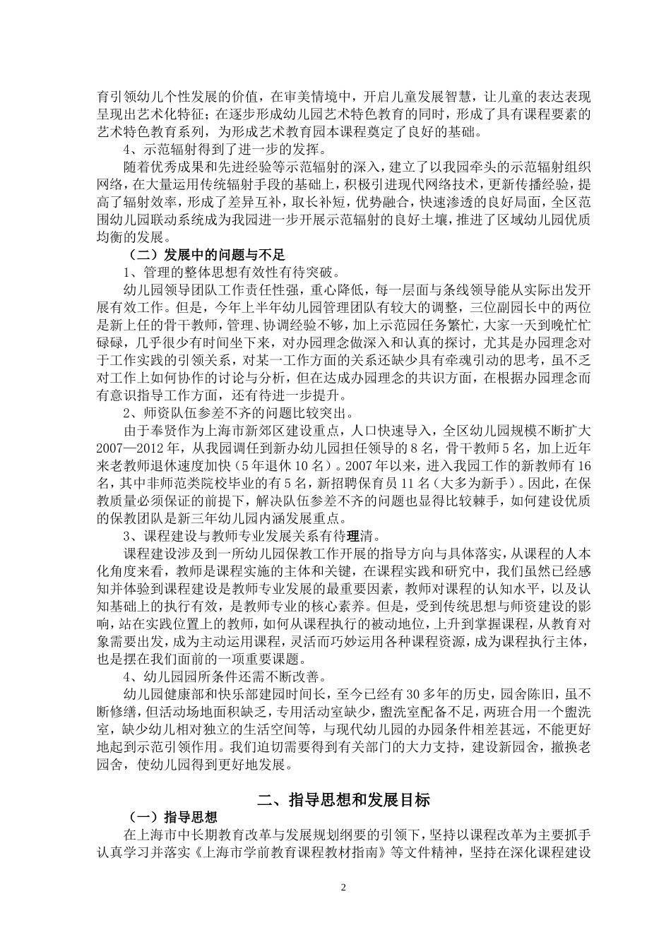 上海某幼儿园(2012-2014学年度)三年发展规划(最后修改稿)_第2页