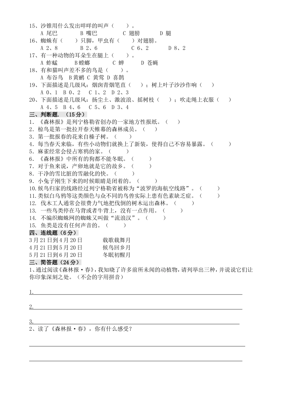 《森林报-春》试测题_第2页