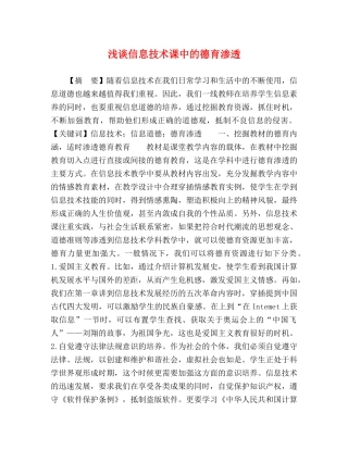 浅谈信息技术课中的德育渗透 