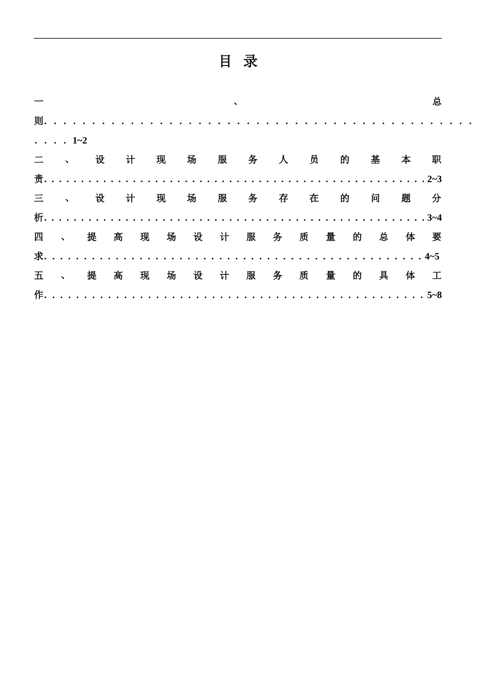 设计现场服务工作手册_第3页