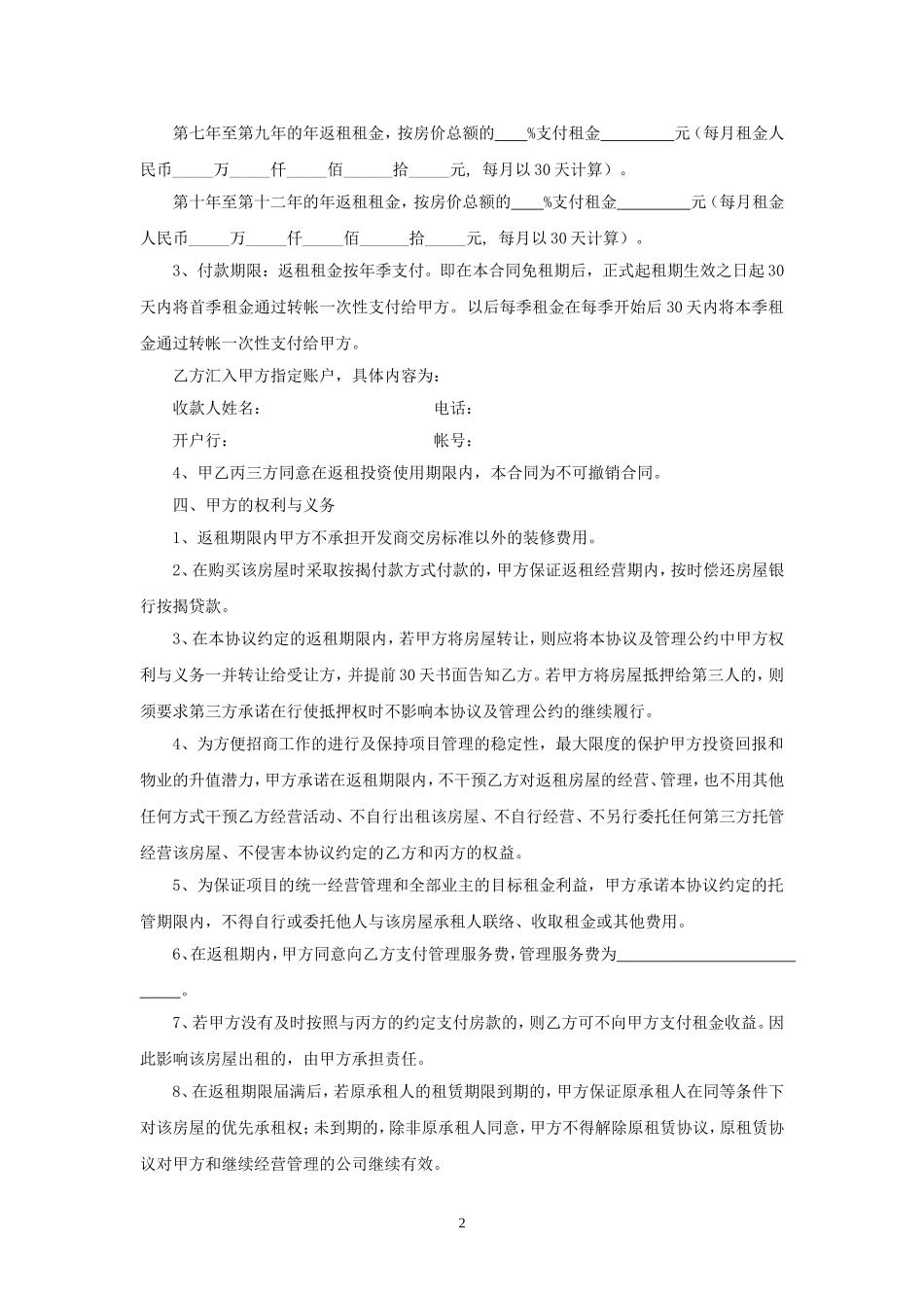 商铺返租合同(初稿)_第2页