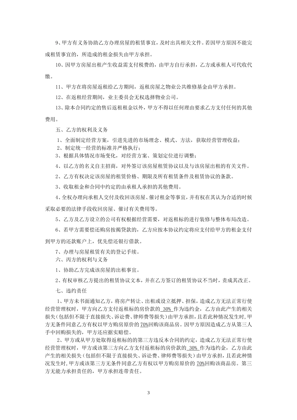 商铺返租合同(初稿)_第3页