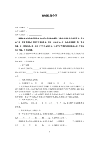 商铺返租合同(初稿)