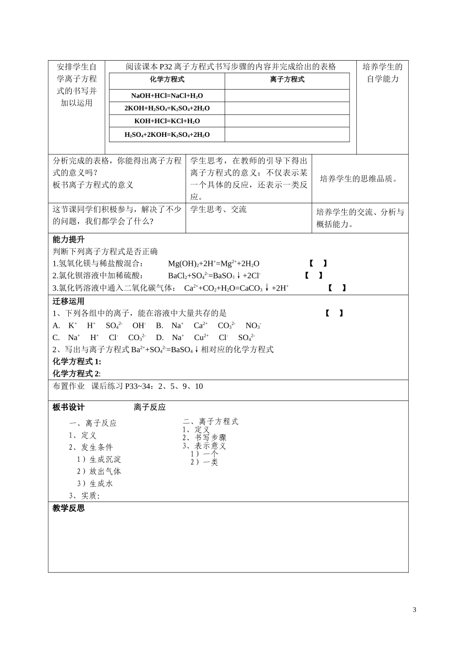 《离子反应及其发生条件》教学设计_第3页