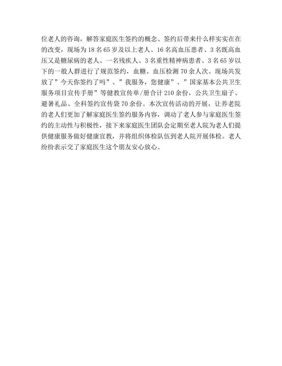 社区卫生服务中心开展家庭医生签约服务宣传月系列活动 _第3页