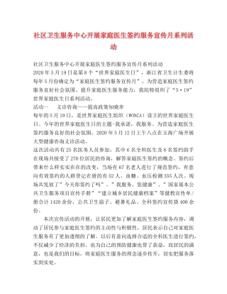 社区卫生服务中心开展家庭医生签约服务宣传月系列活动 