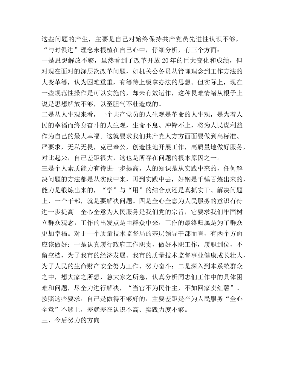 质监局局长自我剖析材料 _第2页