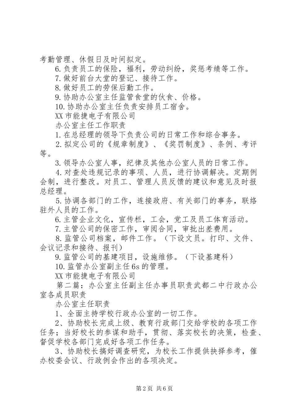 办公室副主任职责_第2页