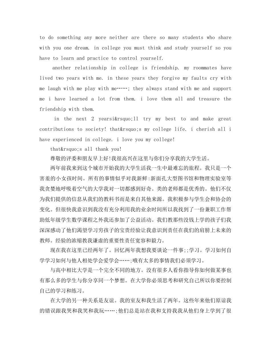 关于我的大学生活英语演讲稿带翻译 _第2页