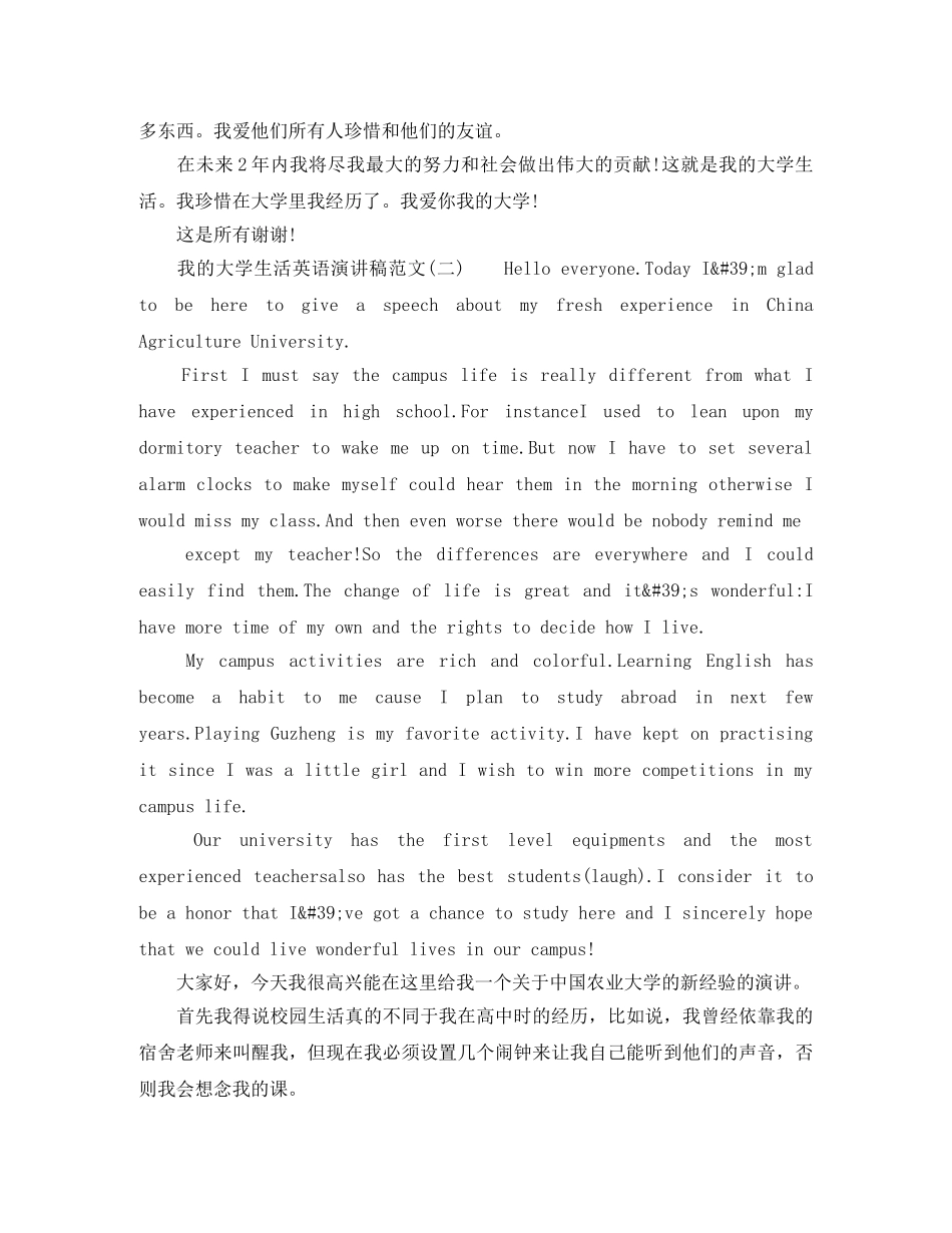 关于我的大学生活英语演讲稿带翻译 _第3页