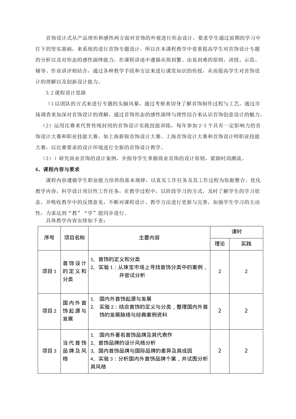 首饰创意与设计课程大纲_第2页