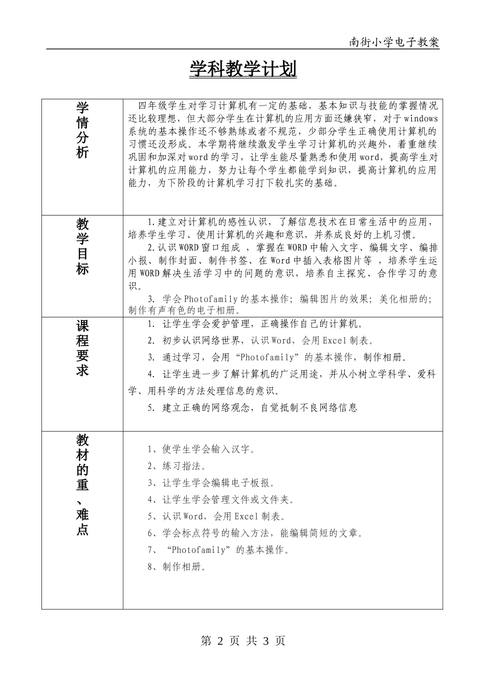 四上信息技术教学计划_第2页
