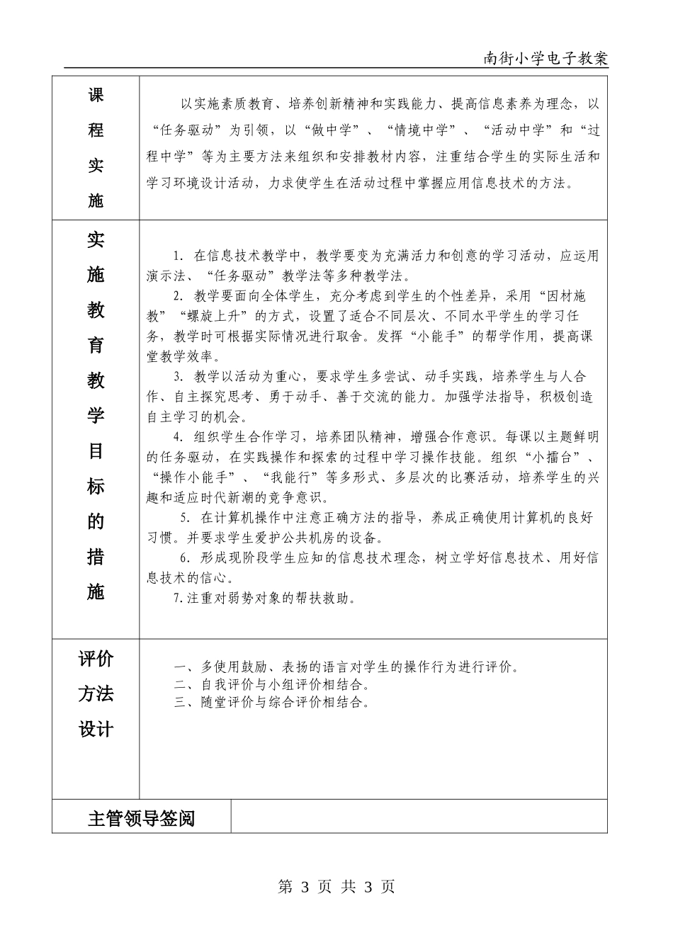 四上信息技术教学计划_第3页