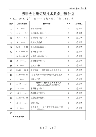 四上信息技术教学计划