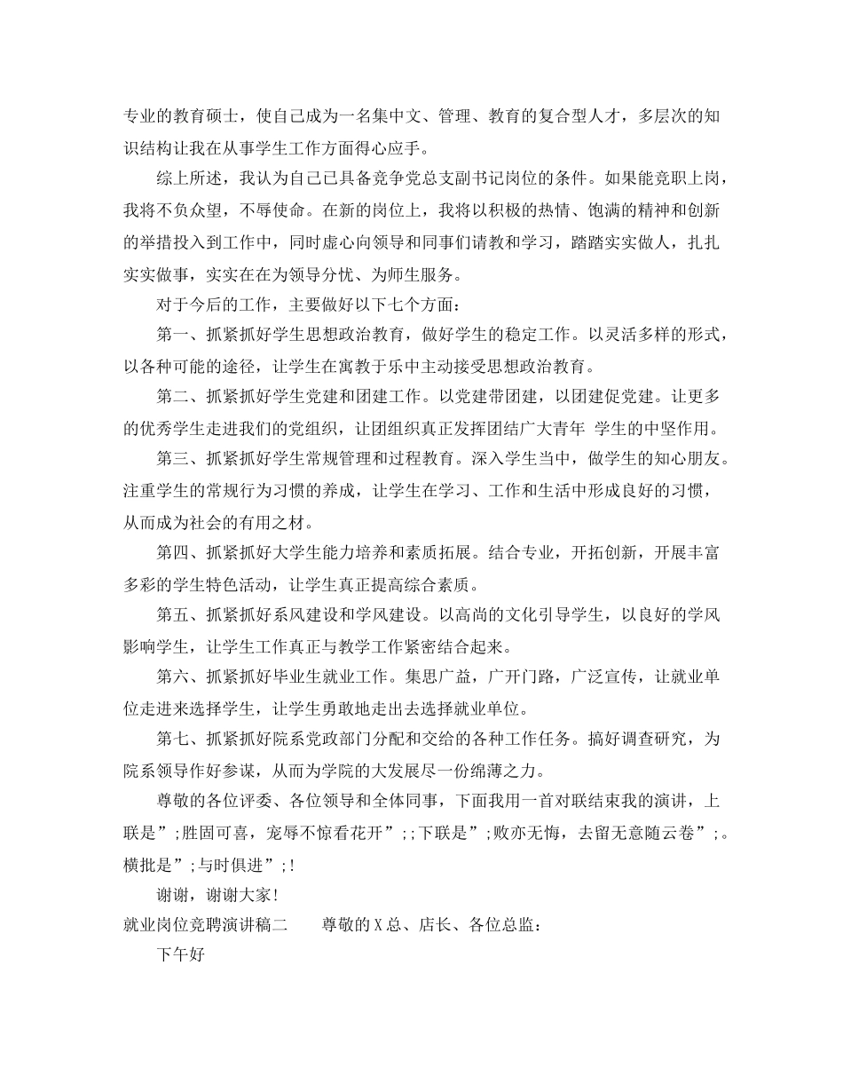 就业岗位竞聘演讲稿 _第2页