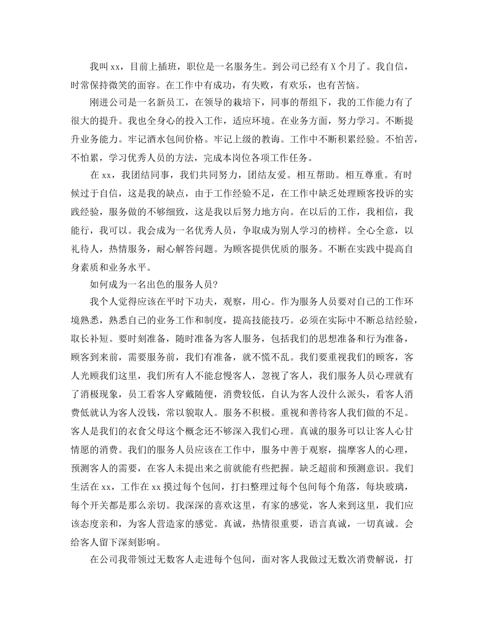 就业岗位竞聘演讲稿 _第3页