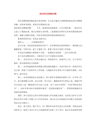 就业岗位竞聘演讲稿 