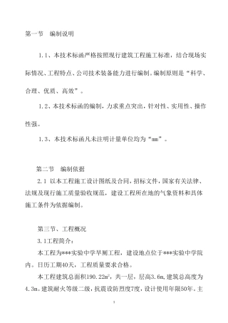 实验中学旱厕施工组织设计(最新)